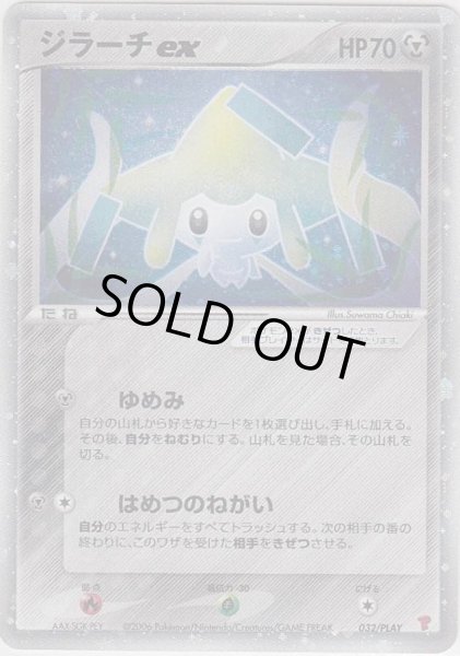 Photo1: Jirachi ex 032/PLAY Promo (1)