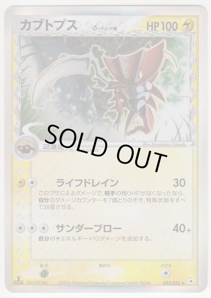 Photo1: Kabutops δ 021/052 1st (1)