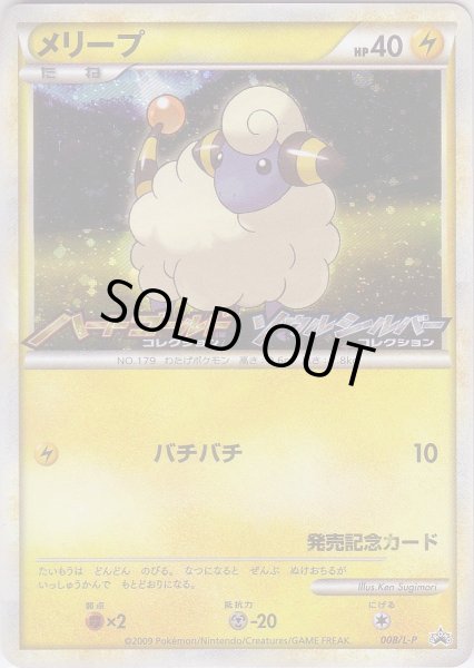 Photo1: Mareep 008/L-P Promo (1)