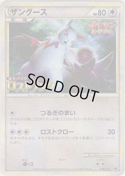 Photo1: Zangoose 056/L-P Promo (1)