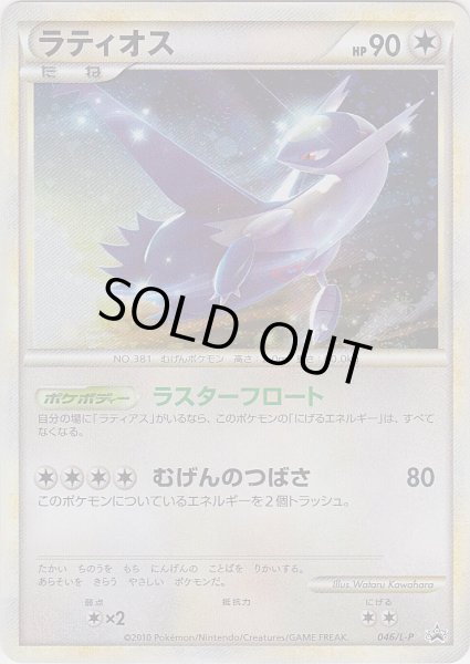 Photo1: Latios 046/L-P Promo (1)