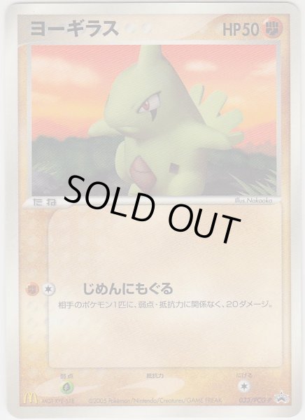 Photo1: Larvitar 033/PCG-P Promo (1)