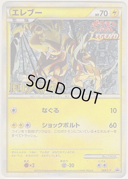 Photo1: Electabuzz 069/L-P Promo (1)