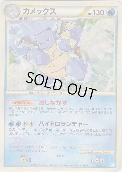 Photo1: Blastoise 003/010 (B Starter Deck) *Not Holo* (1)