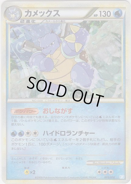 Photo1: Blastoise 003/010 (B Starter Deck) *Holo* (1)