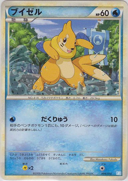 Photo1: Buizel 004/010 (B Starter Deck) (1)