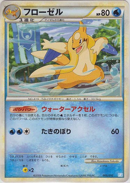 Photo1: Floatzel 005/010 (B Starter Deck) (1)