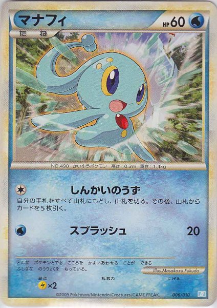 Photo1: Manaphy 006/010 (B Starter Deck) (1)