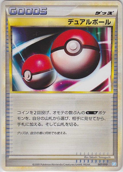 Photo1: Dual Ball 007/010 (B Starter Deck) (1)