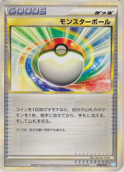 Photo1: Poke Ball 008/010 (B Starter Deck) (1)