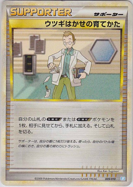 Photo1: Professor Elm's Training Method 009/010 (B Starter Deck) (1)