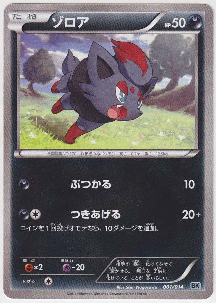 Photo1: Zorua 001/014 (C Strength Deck) (1)