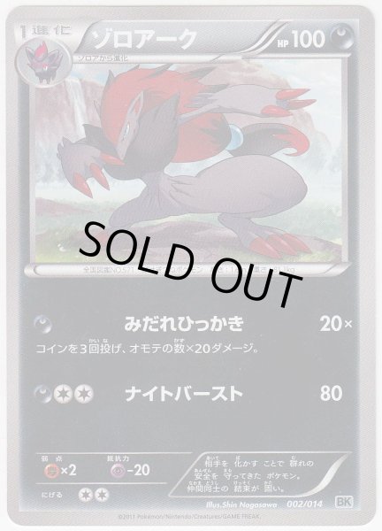 Photo1: Zoroark 002/014 (C Strength Deck) (1)