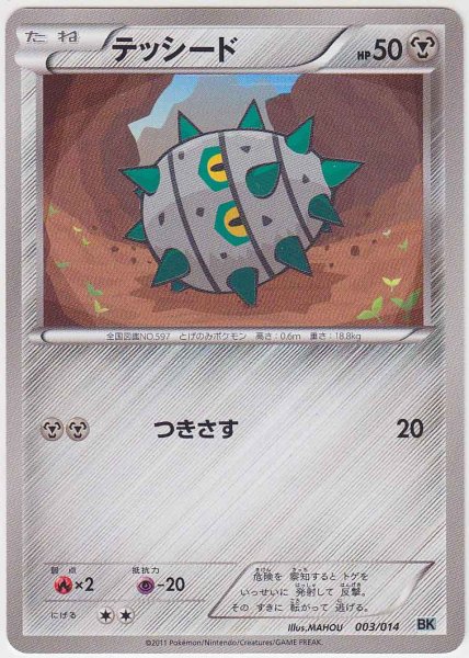 Photo1: Ferroseed 003/014 (C Strength Deck) (1)