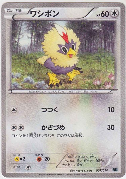 Photo1: Rufflet 007/014 (C Strength Deck) (1)