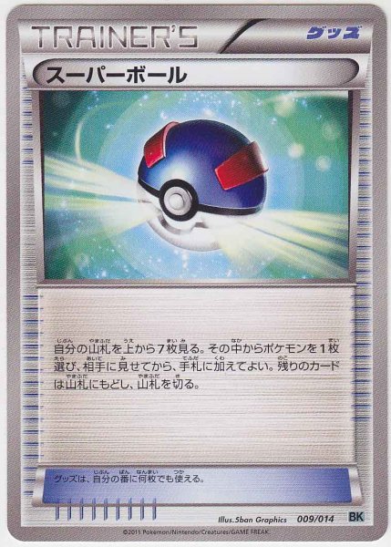 Photo1: Great Ball 009/014 (C Strength Deck) (1)