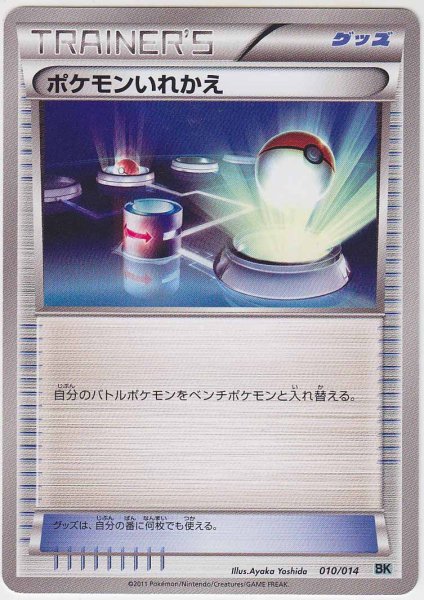 Photo1: Switch 010/014 (C Strength Deck) (1)