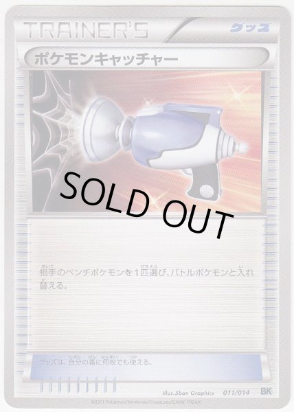 Photo1: Pokemon Catcher 011/014 (C Strength Deck) (1)