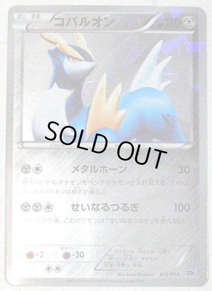 Photo1: Cobalion 013/014 (C Strength Deck) (1)