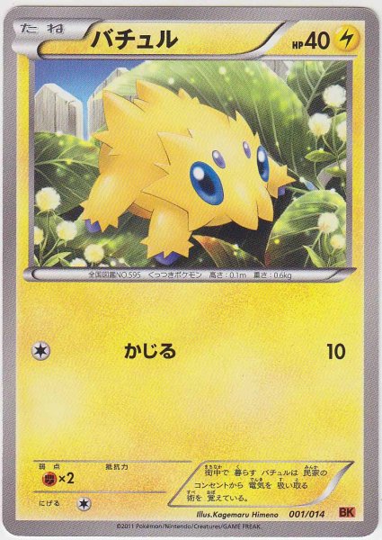 Photo1: Joltik 001/014 (T Strength Deck) (1)