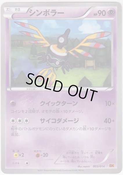 Photo1: Sigilyph 003/014 (T Strength Deck) (1)