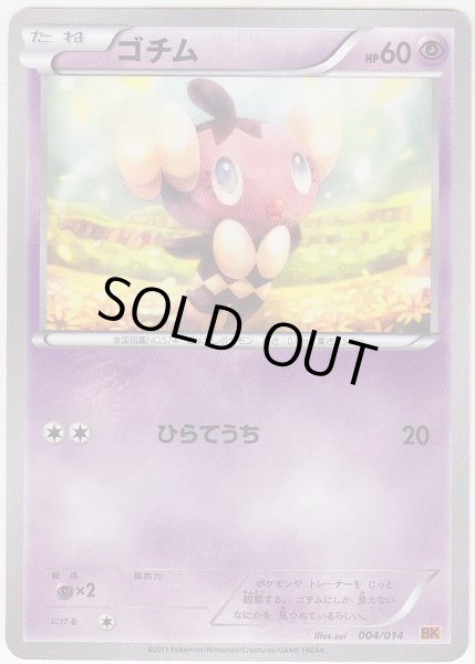 Photo1: Gothita 004/014 (T Strength Deck) (1)
