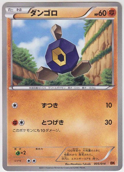 Photo1: Roggenrola 005/014 (T Strength Deck) (1)