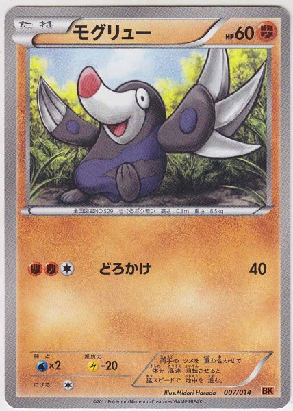 Photo1: Drilbur 007/014 (T Strength Deck) (1)