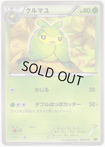 Photo1: Swadloon 002/014 (V Strength Deck) (1)