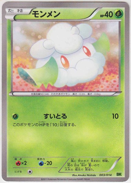 Photo1: Cottonee 003/014 (V Strength Deck) (1)