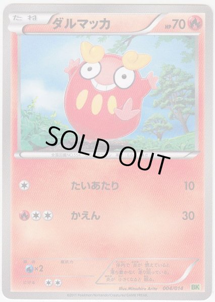 Photo1: Darumaka 004/014 (V Strength Deck) (1)