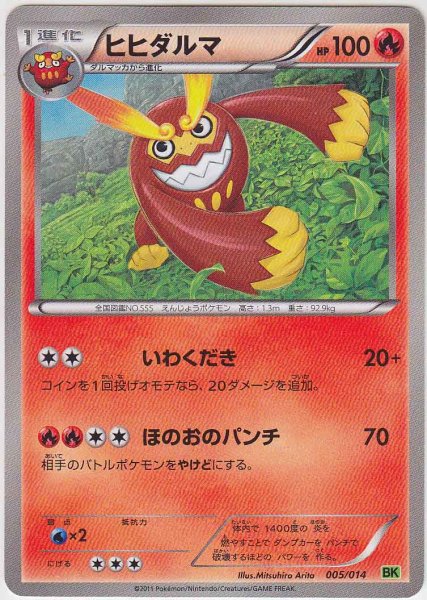 Photo1: Darmanitan 005/014 (V Strength Deck) (1)