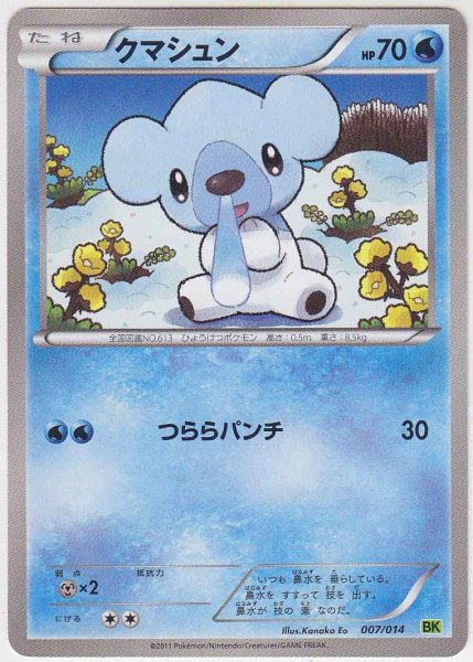 Photo1: Cubchoo 007/014 (V Strength Deck) (1)