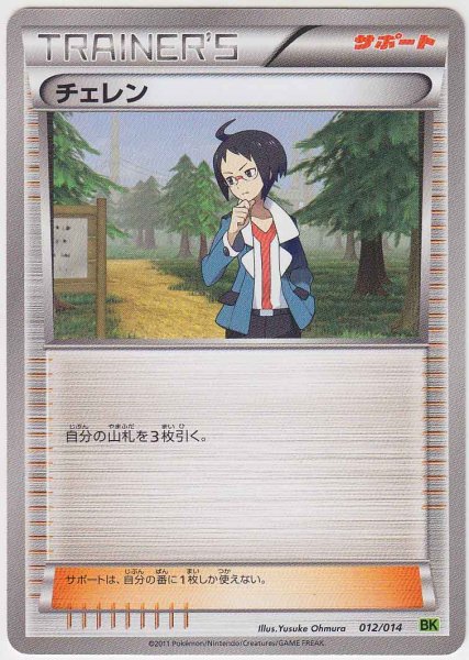 Photo1: Cheren 012/014 (V Strength Deck) (1)