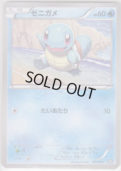 Photo1: Squirtle 001/018 BKB (1)