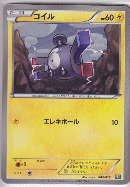 Photo1: Magnemite 004/018 BKB (1)