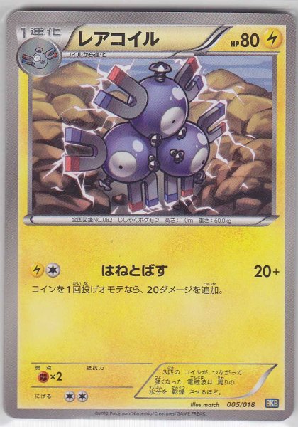 Photo1: Magneton 005/018 BKB (1)