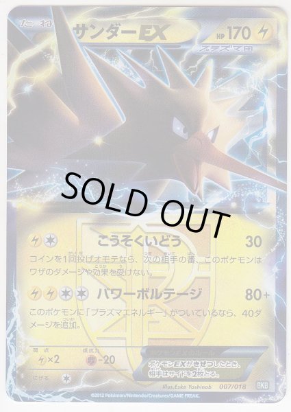 Photo1: Zapdos-EX 007/018 BKB (1)