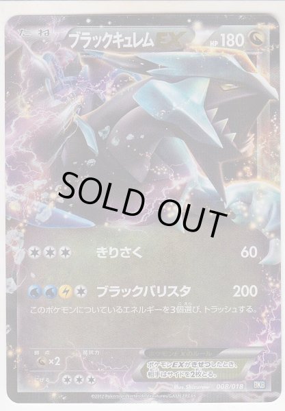 Photo1: Black Kyurem-EX 008/018 BKB (1)