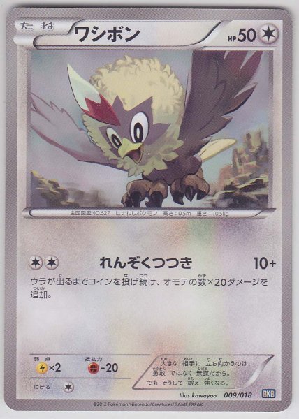 Photo1: Rufflet 009/018 BKB (1)