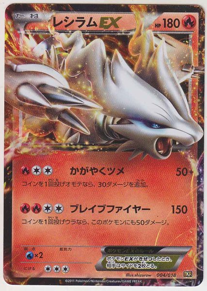 Photo1: Reshiram-EX 004/018 BKR (1)