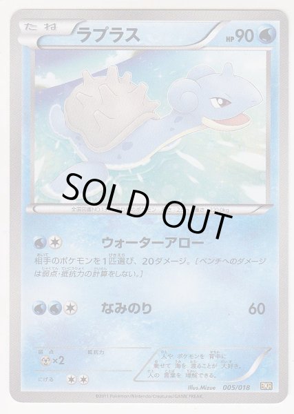 Photo1: Lapras 005/018 BKR (1)