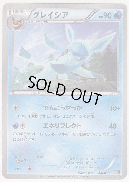 Photo1: Glaceon 006/018 BKR (1)