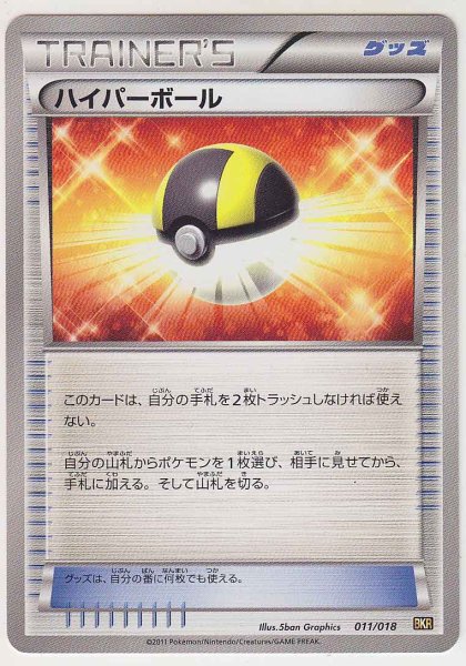 Photo1: Ultra Ball 011/018 BKR (1)