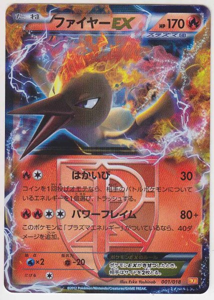 Photo1: Moltres-EX 001/018 BKW (1)