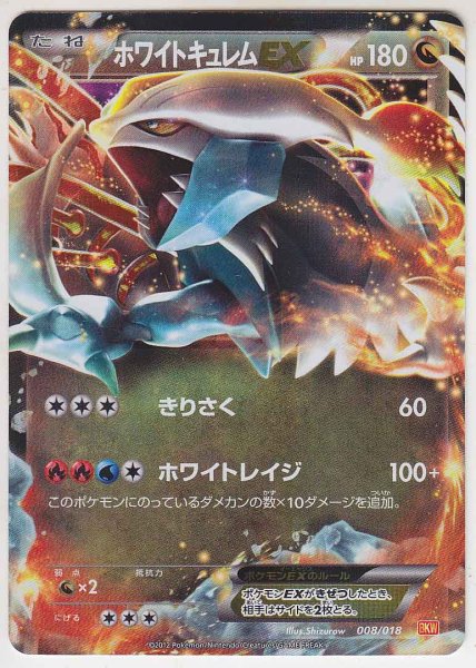 Photo1: White Kyurem-EX 008/018 BKW (1)