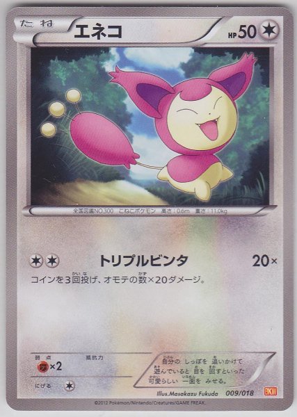 Photo1: Skitty 009/018 BKW (1)