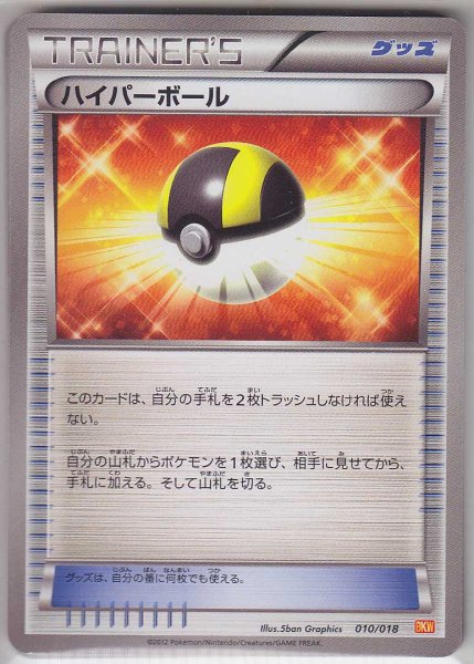 Photo1: Ultra Ball 010/018 BKW (1)