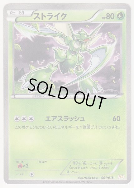 Photo1: Scyther 001/018 BKZ (1)