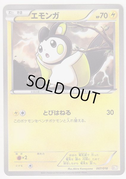 Photo1: Emolga 007/018 BKZ (1)